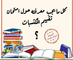 تقييم المقياس