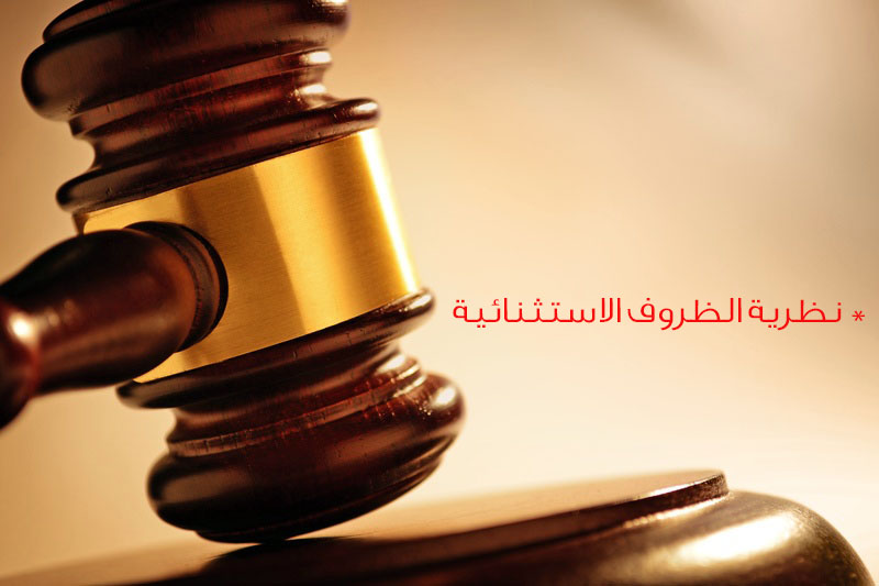 ظروف