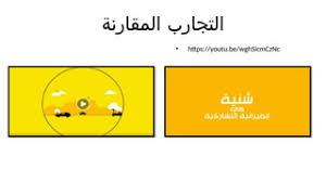 تجالارب