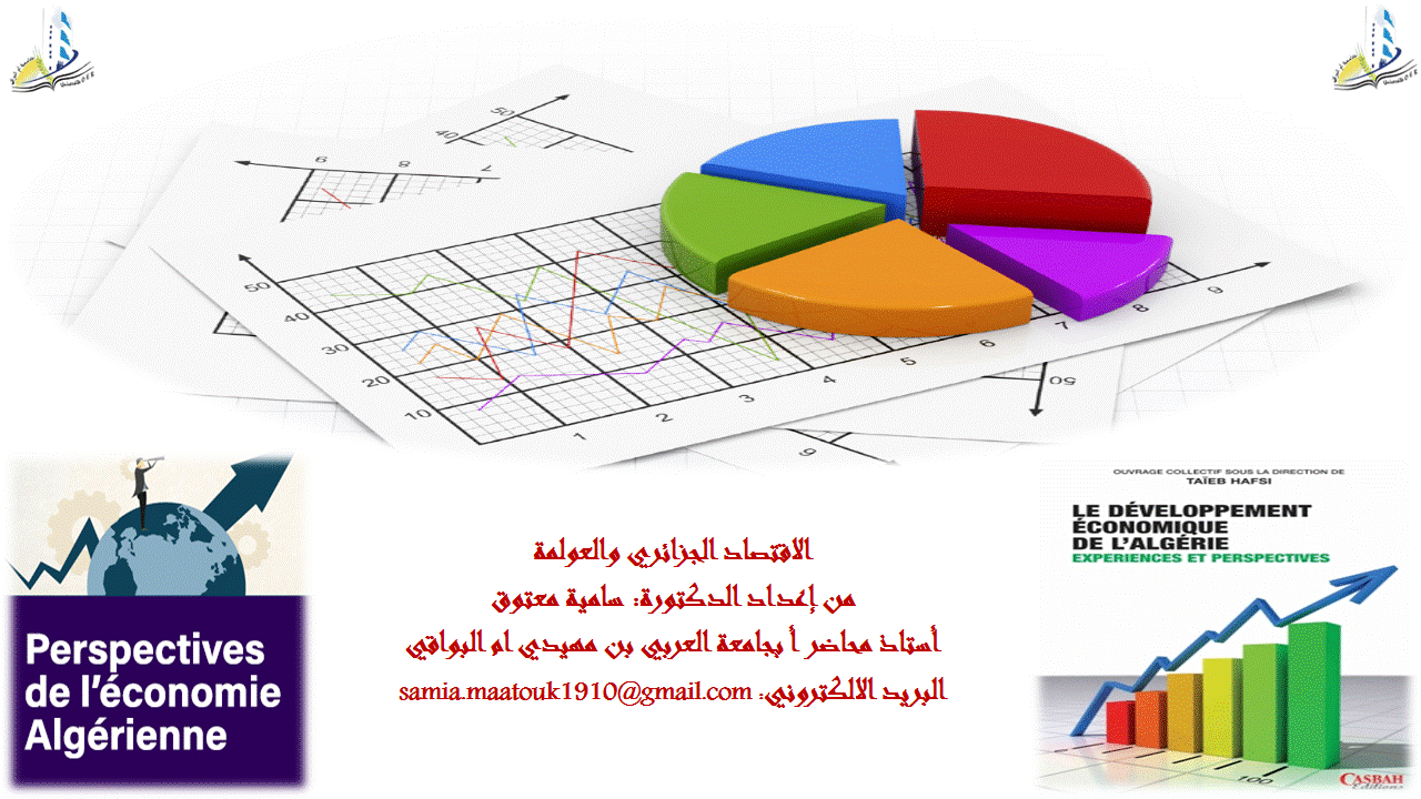 اقتصاد جزائري