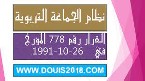 إرشاد تربوي