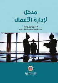 ادارة