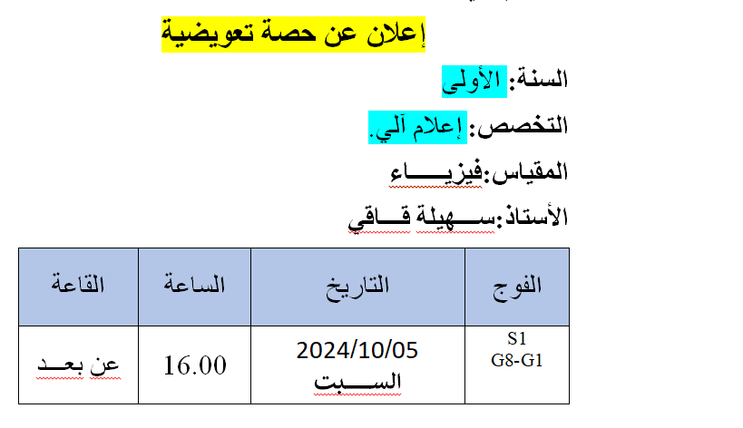 إعلان عن حصة تعويضية