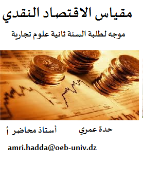 واجهة مقياس اقتصاد نقدس