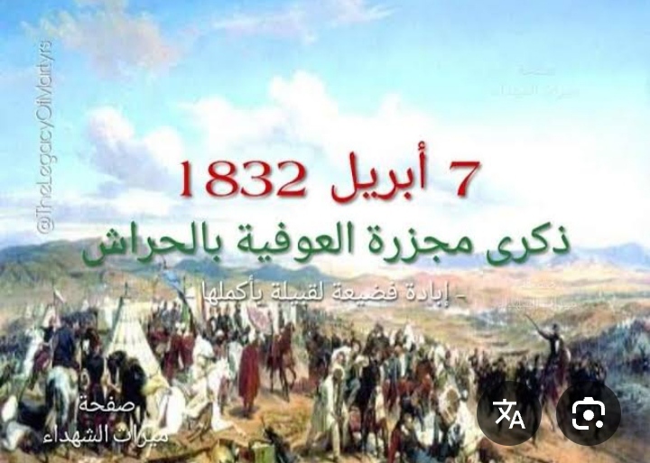 مجزرة العوفية 