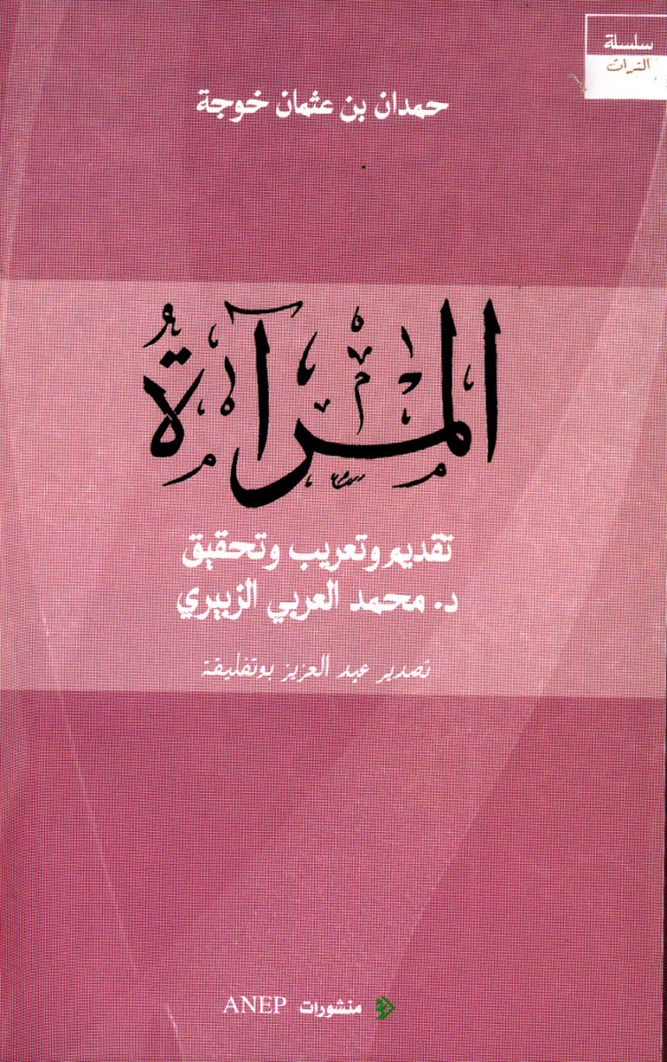 كتاب المرآة 