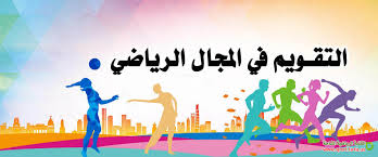 التقويم